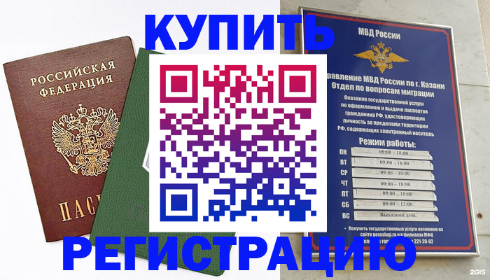 временная регистрация купить в Петрозаводске